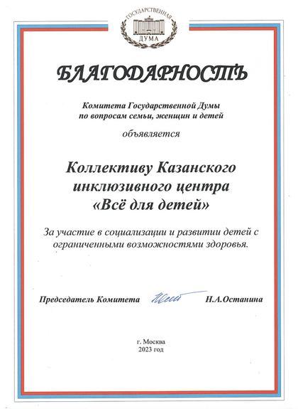 Комитет Государственной Думы по вопросам семьи, женщин и детей