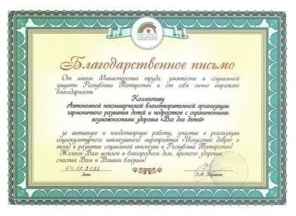 Министерство труда, занятости и социальной защиты Республики Татарстан