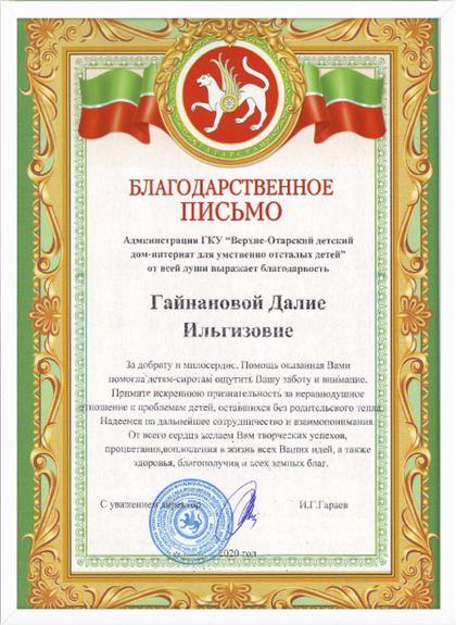 Верхне-Отарский детский дом-интернат